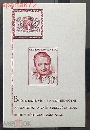 Чехословакия, 1948 год, № 556, Блок 10 " 52 года со дня рождения Клемента Готвальда ", MNH