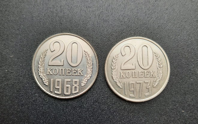 Набор 20 коп.1968г.и 20 коп. 1973 г.СССР КОПИИ.