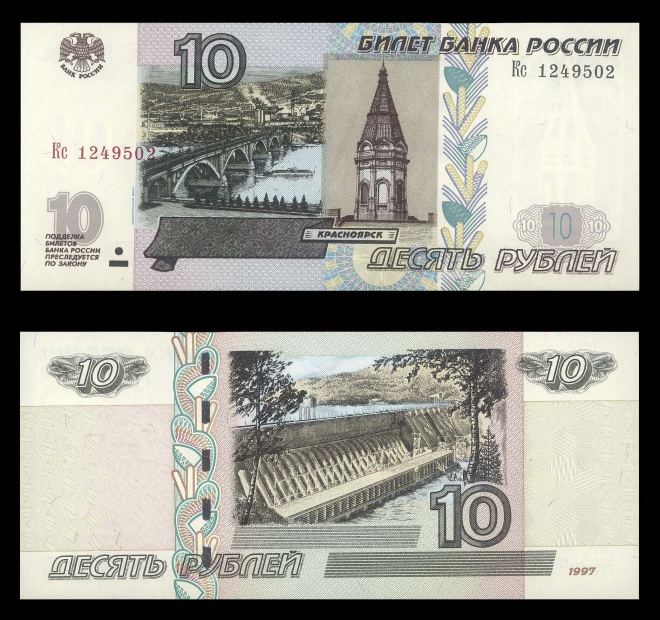 10 рублей 1997 модификация 2004 Серия - Кс - UNC
