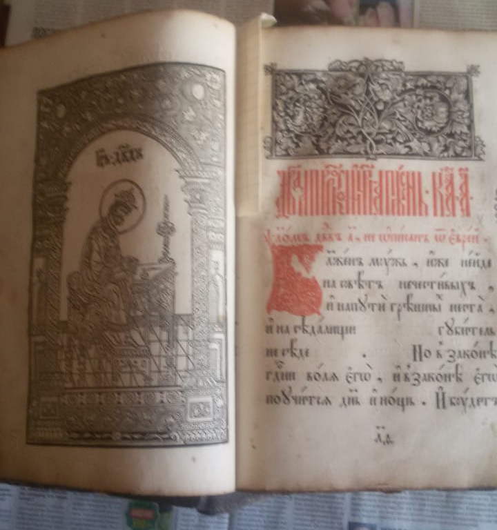 церковная книга Псалтырь старообрядческий, середина 19 века, император Александр 2  натура фото 6
