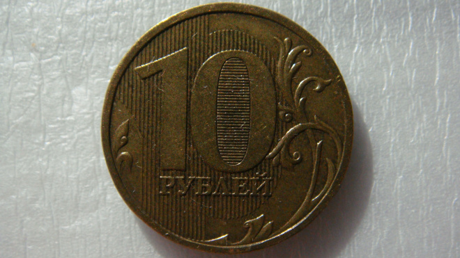 10 рублей 2009 года ММД шт.1.1Г по А.С.