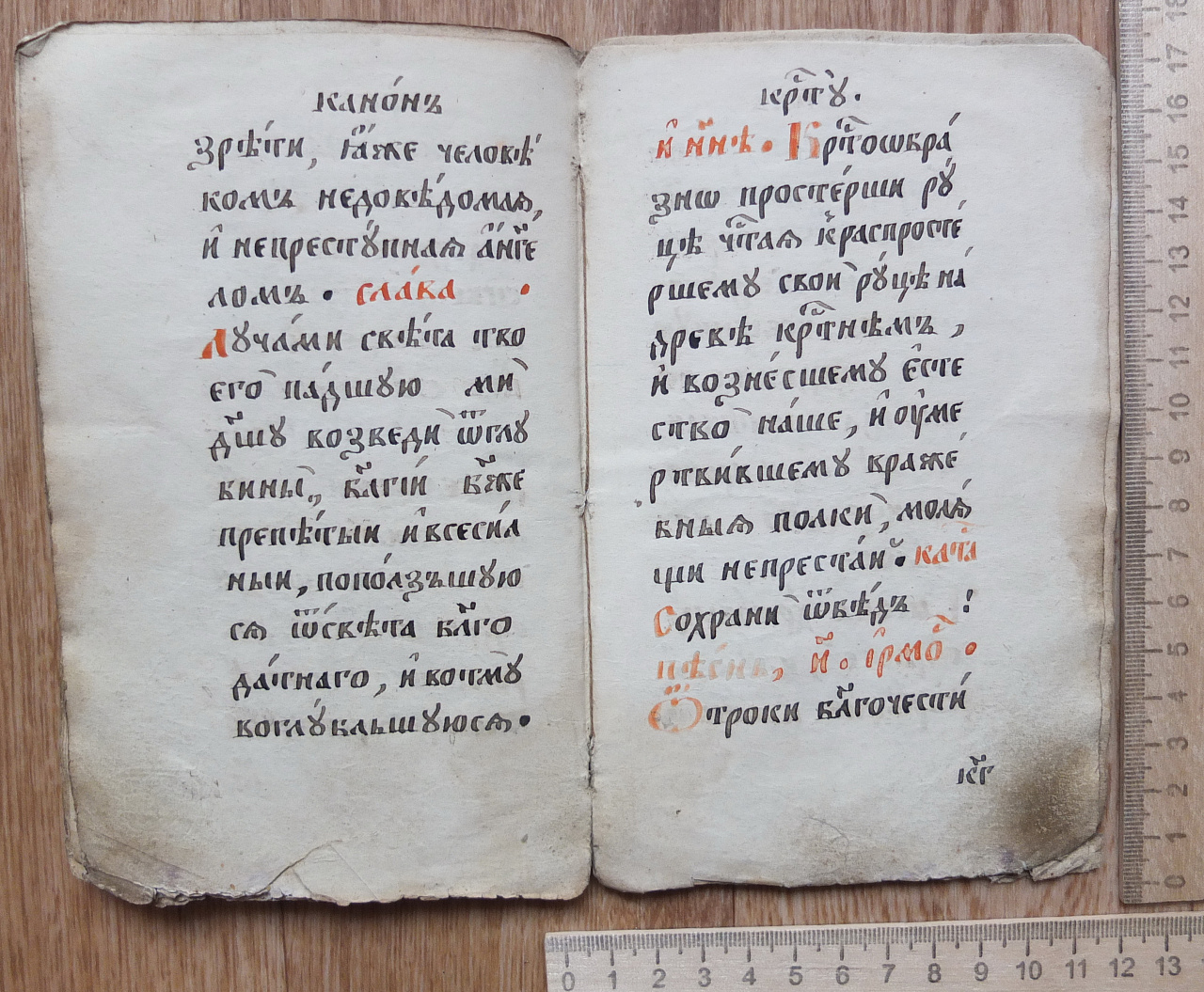 церковная рукопись с канонами, 19 век фото 7