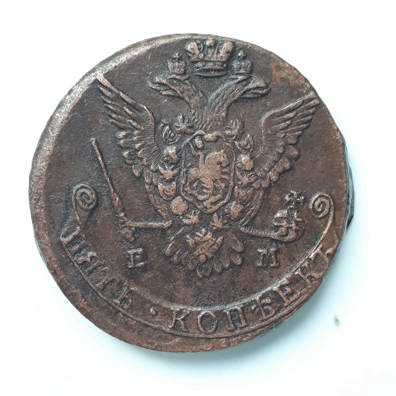 Медная монета 5 копеек Екатерина 2  1778 г. ЕМ фото 2