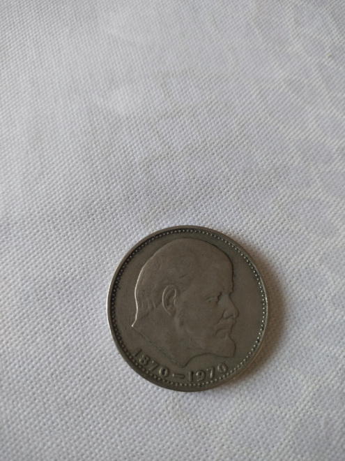 Юбилейная монета, посвященная столетию рождения В И. Ленина