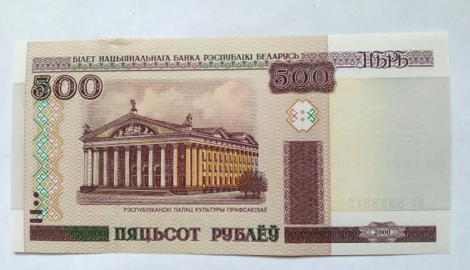 БЕЛАРУСЬ 500 РУБЛЕЙ 2000 г. серия Вх 8328812 PRESS