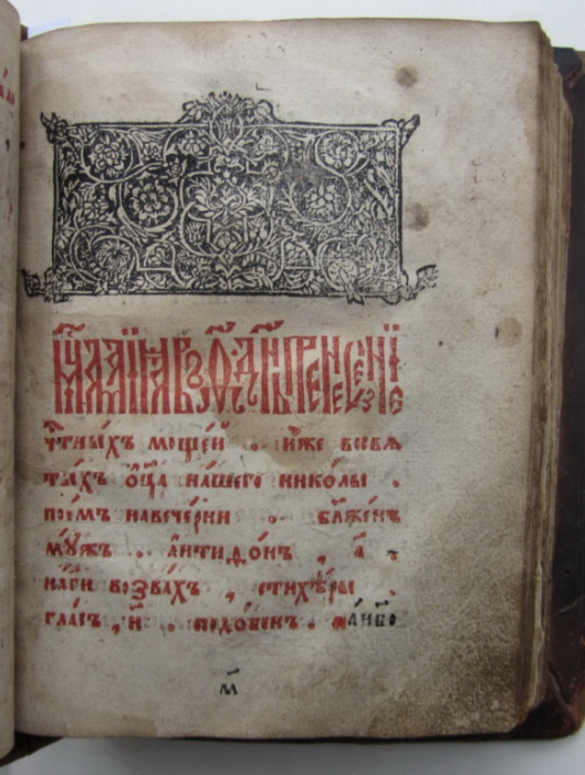 церковная книга Жития Николая Чудотворца, 1640 год, с вкладной записью фото 5