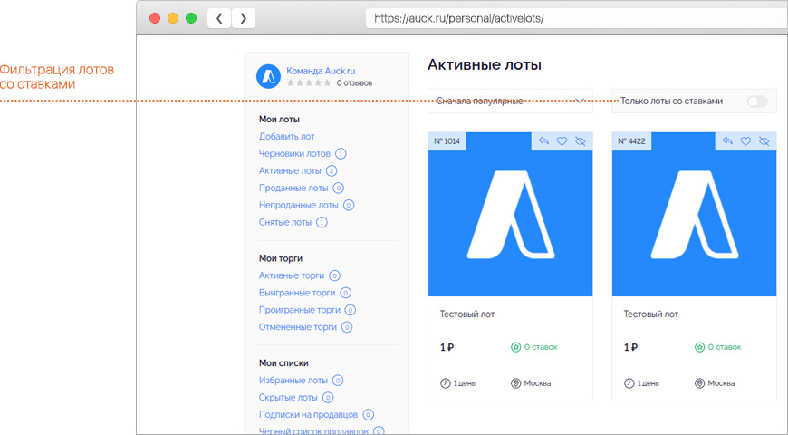 Фильтр активных лотов на Auck.ru
