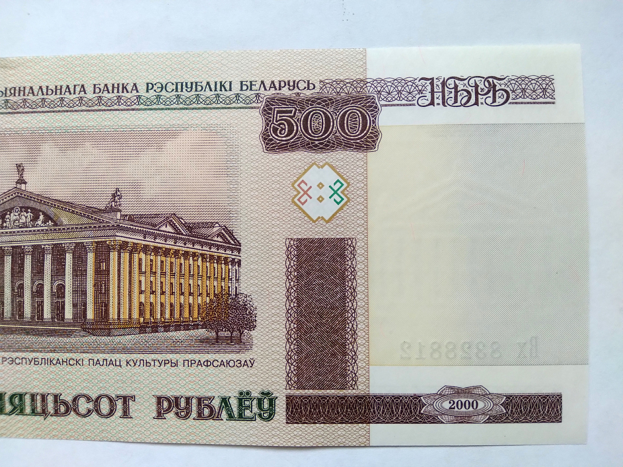 Белорусский рубль 2023 года. 500 Белорусских рублей. 500 Белорусских рублей 2000 года. 15 Белорусских рублей. 500 Белорусских рублей в рублях.