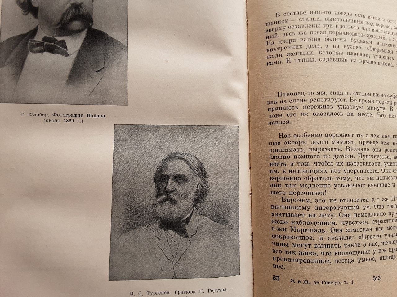 Эдмон и Жюль  де Гонкур. Избранные страницы в 2-х томах. фото 6