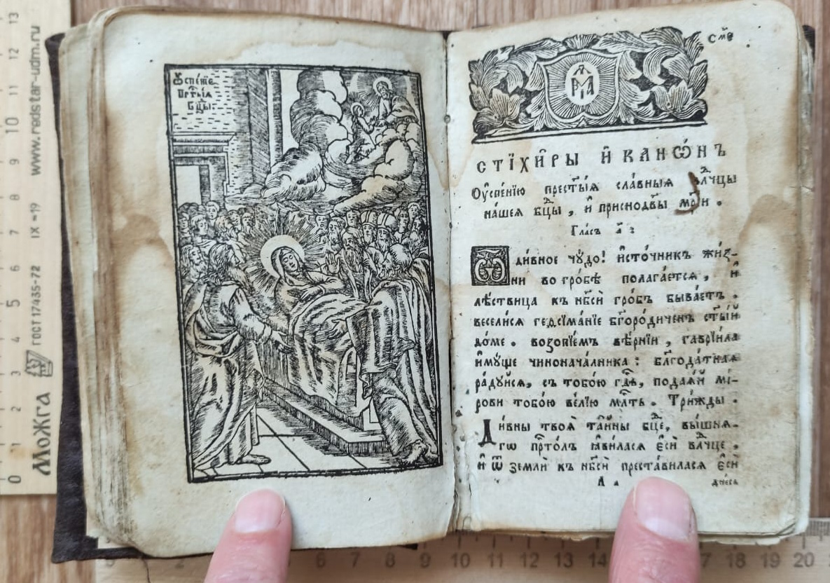 церковная  книга Служебник, лавра,18 век фото 6
