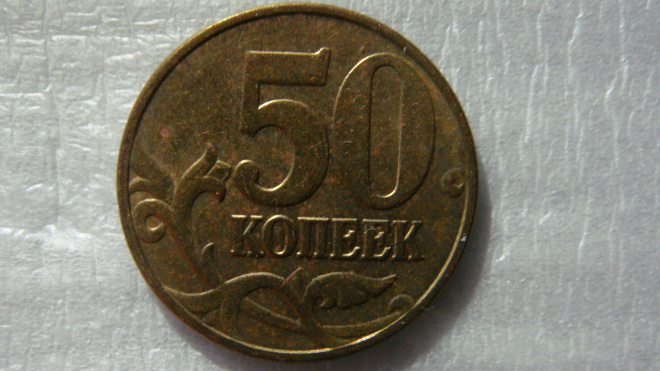 50 копеек 2005 года М шт. В3 по А.С.