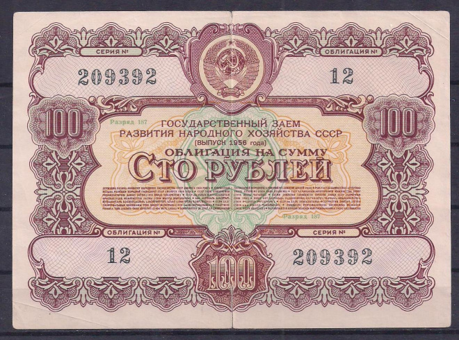 СССР, Облигация 100 рублей 1956 год! 209392.