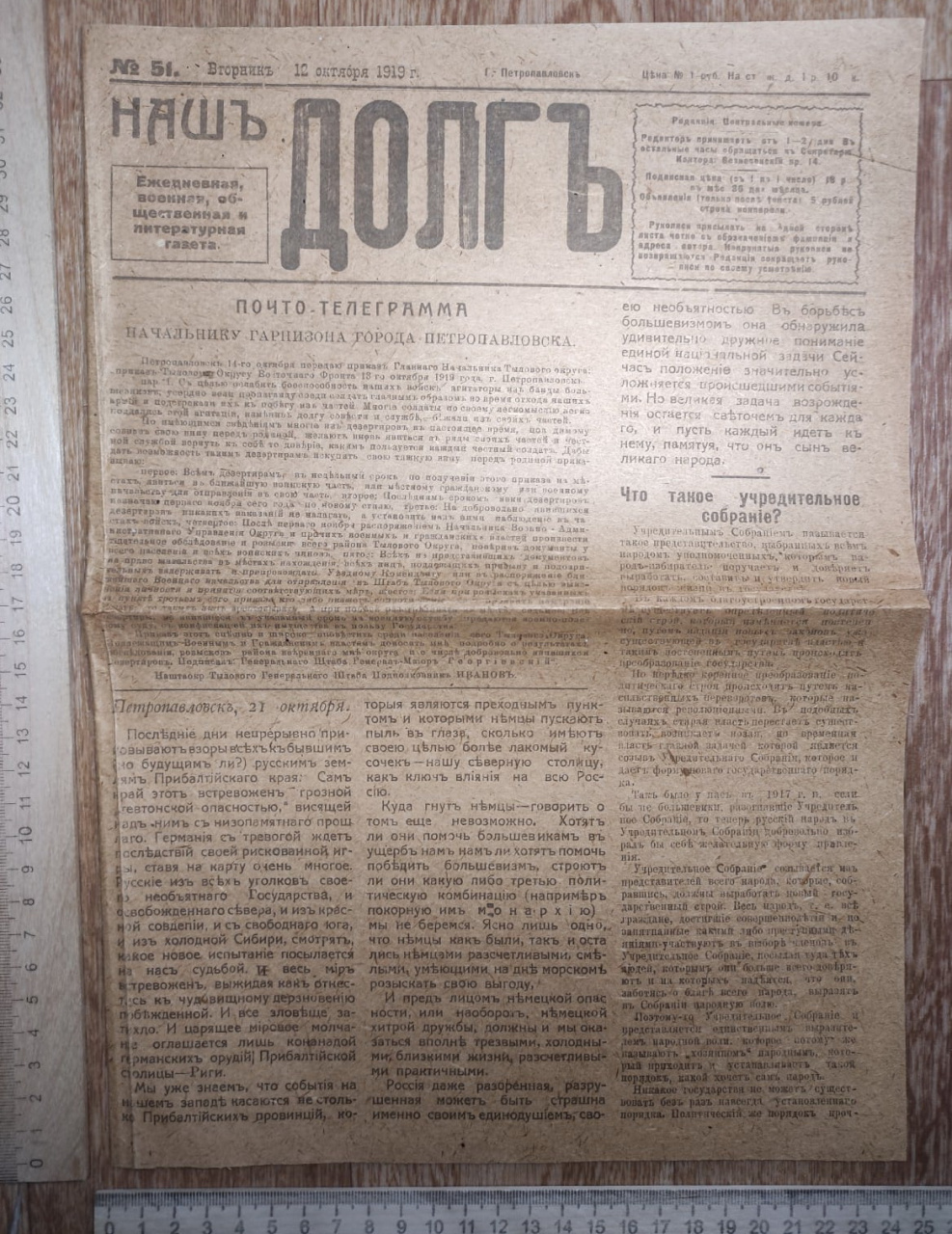 газета Наш долг, белогвардейская, 1919 год