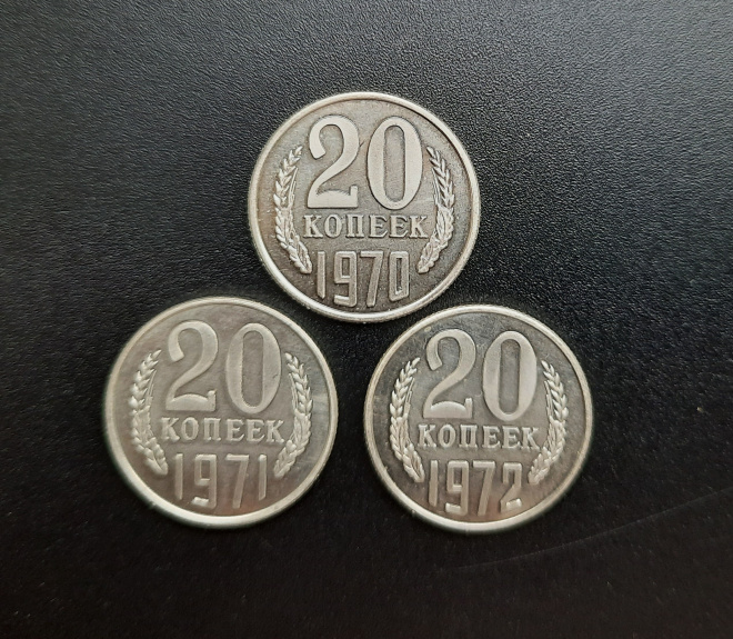 Набор монет 20 коп.1970,1971,1972 г.СССР ( копии ).
