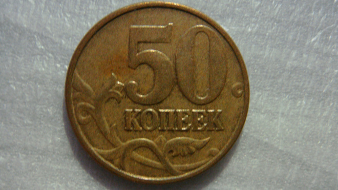 50 копеек 2012 года М шт.1.3 по А.С.