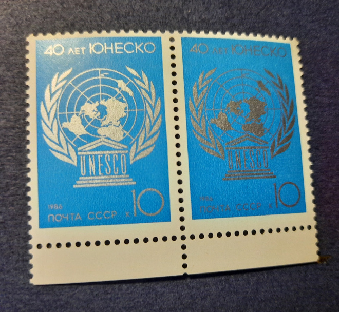 Марка 10 коп. 1986 г. Почта СССР "40 лет ЮНЕСКО".