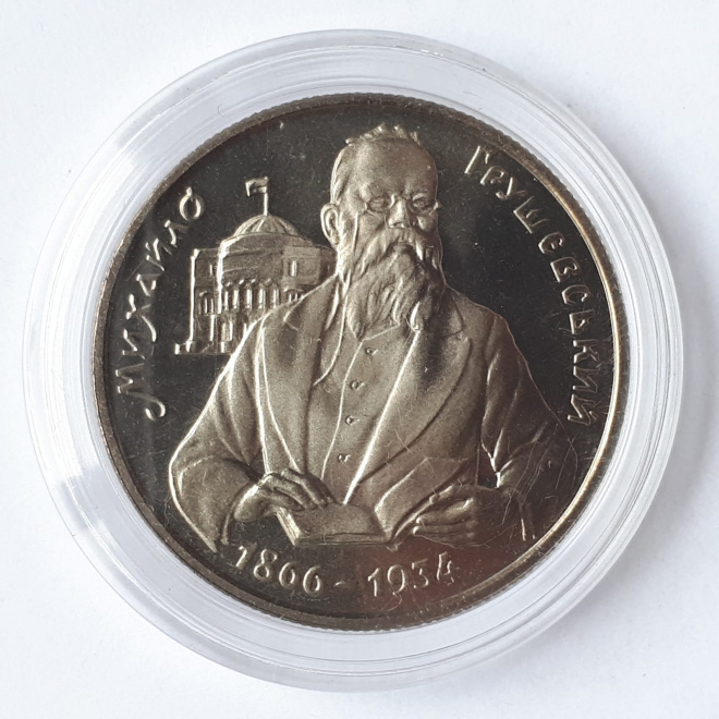 Монета Украины 1996 года 200000 гривен Михаил Грушевский 