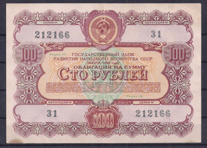 СССР, Облигация 100 рублей 1956 год! 212166.