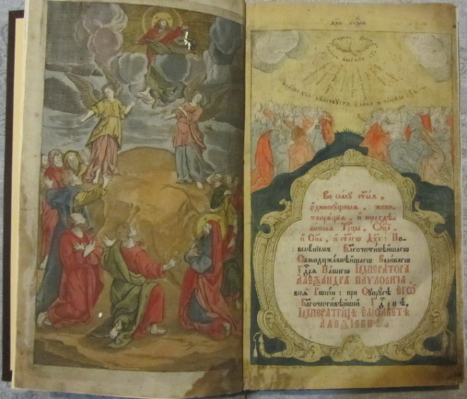 церковная книга Деяния Святых Апостолов, 1804г 