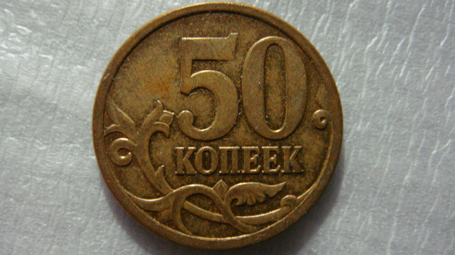 50 копеек 2007 года М шт.4.12В по А.С.