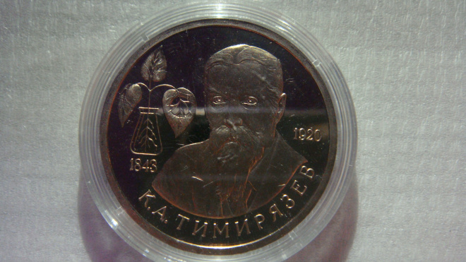 3 рубля 1993 года Тимирязев Пруф