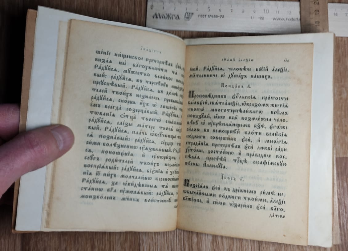 церковная книга Акафист св Алексию человеку божию и Варваре, 19 век фото 4