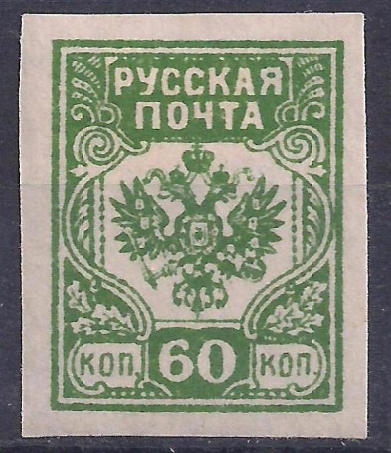 Гражданская война, Русская почта, Западная армия, 1919г, 60 коп. чистая. (Ч-16).