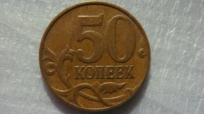 50 копеек 2008 года М шт.4.3Г по А.С.