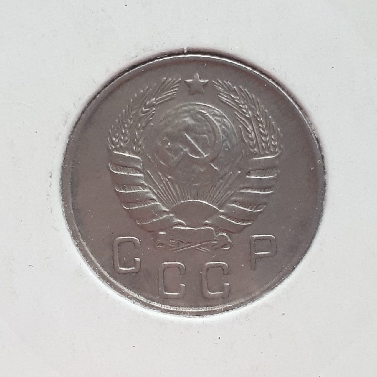 Монета СССР 10 копеек 1946 года медно-никелевая фото 2