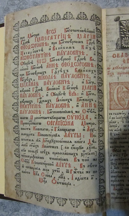 церковная книга Деяния Святых Апостолов, 1804г  фото 3