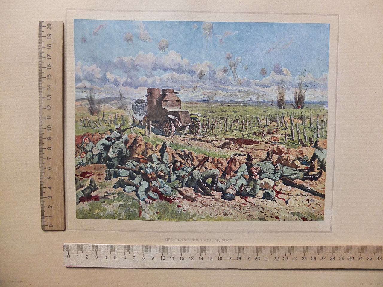 альбом литографий Великая война и революция в картинах, 1914-1917 фото 7
