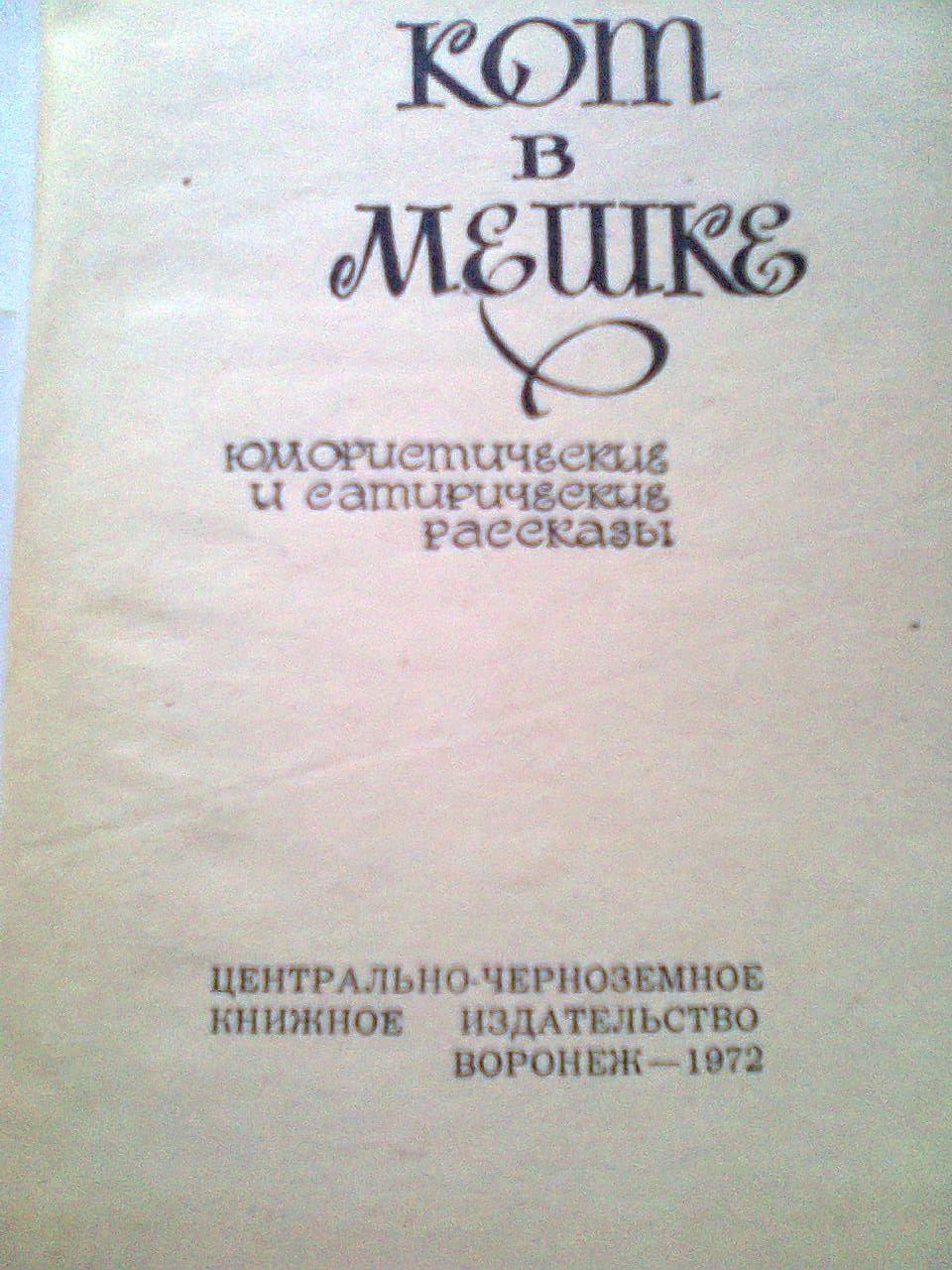 Советская сатирическая литература. 3 книги. фото 5