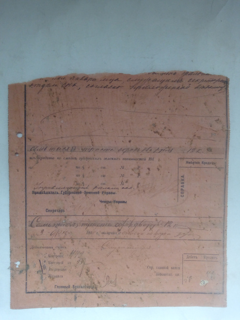 Платежный документ часть страницы 1914 год.С подписями и печатями.