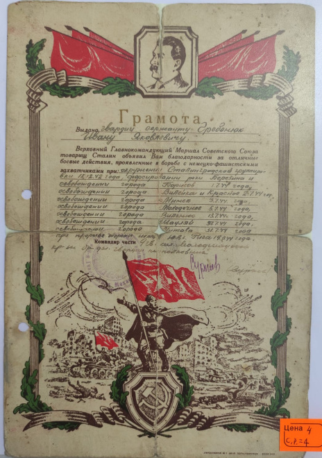 сталинская грамота за Окружение Сталинградской группировки, 1942 год