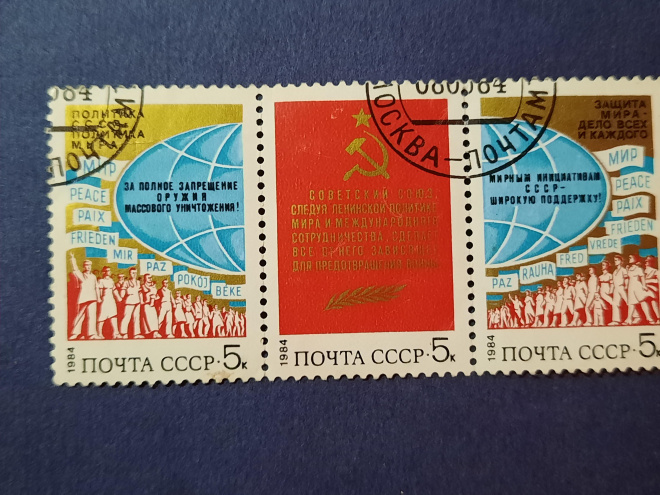 1984 г. СССР блок из 3-х марок "  Политика  СССР, ........"