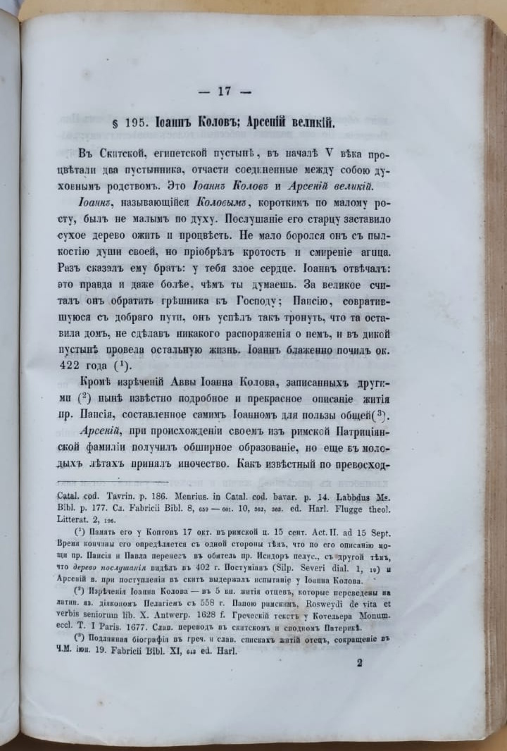 церковная книга Исторической учение об отцах церкви, Филарет,  архиепископ Черниговский, 3 фото 4