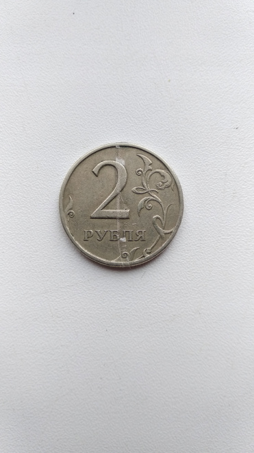 2 рубля 1997 сп брак поворот