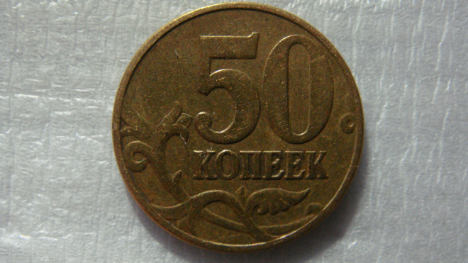 50 копеек 2005 года М Б3 по А.С.