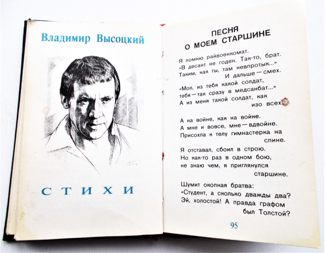 Сборник стихов В. Высоцкий и А. Ахматова (Курск 1988 г.)