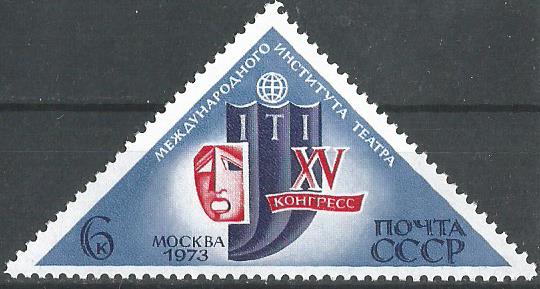 СССР. 1973 г. Институт театра. MNH