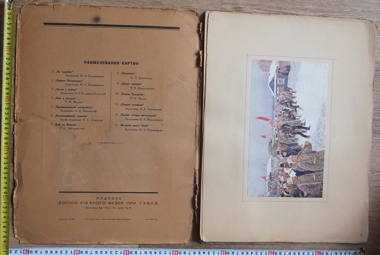 альбом литографий Великая война и революция в картинах, 1914-1917 фото 2