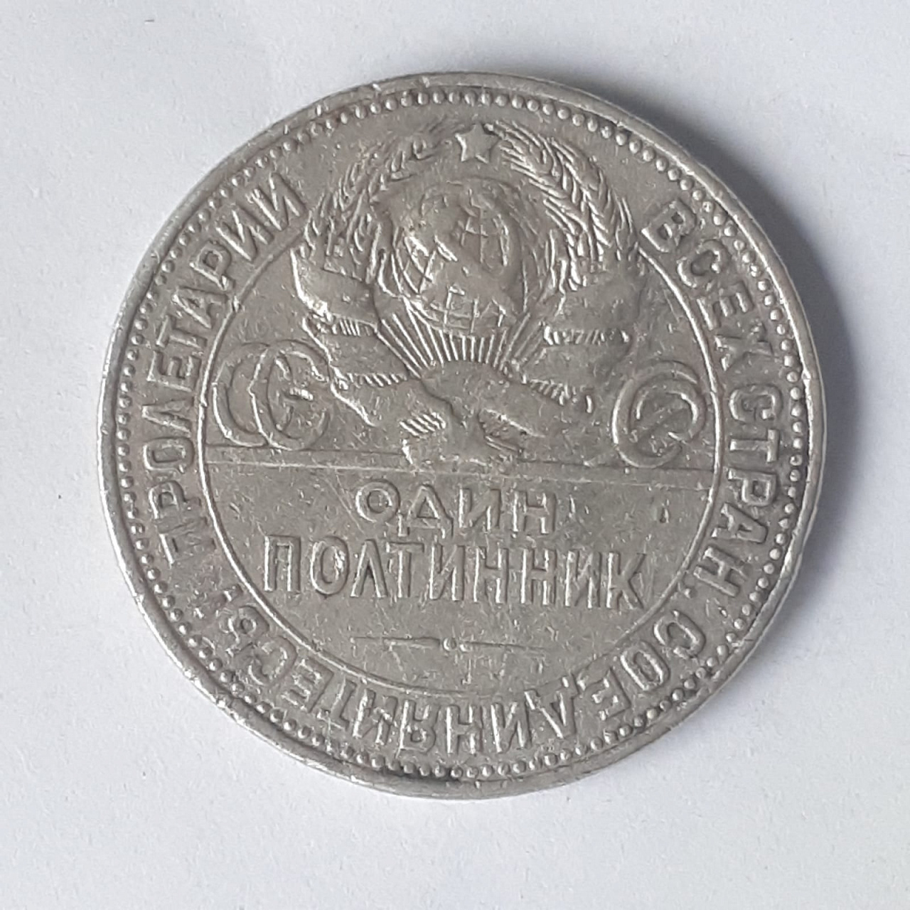 Монеты 1924 Года Фото