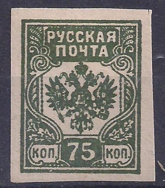 Гражданская война, Русская почта, Западная армия, 1919г, 75 коп. чистая. (Ч-16).