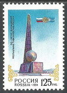 РФ. 1994 г. № 184. Тува. Памятник. MNH