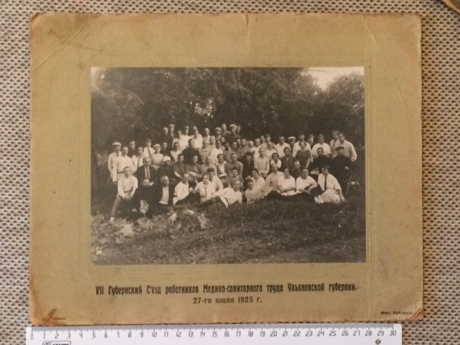 Фото " 7 Губернский съезд работников медико-санитарного труда" Ульяновск 1925 год. 