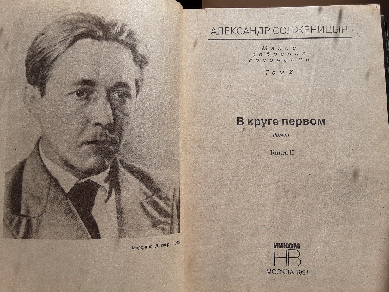 А . Солженицын Собрание   сочинений   в 7томах фото 6