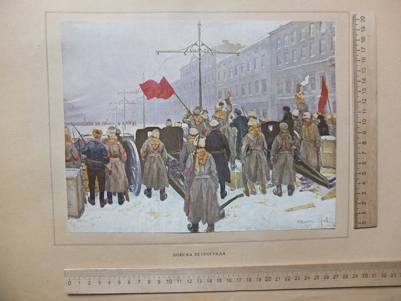 альбом литографий Великая война и революция в картинах, 1914-1917 фото 4
