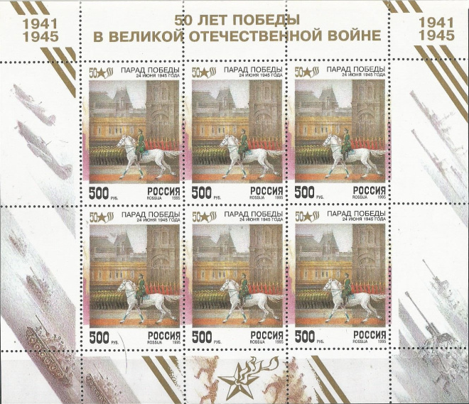 РФ. 1995 г. № 214. День Победы. MNH