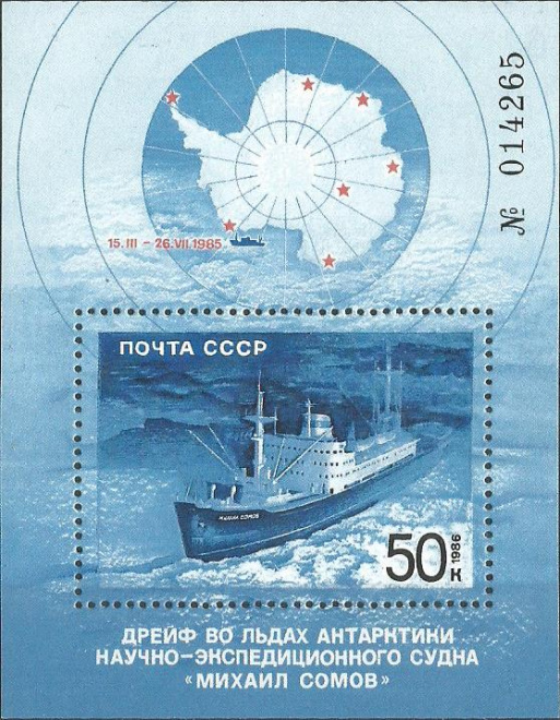 СССР. 1986 г. Антарктида. Корабль. MNH