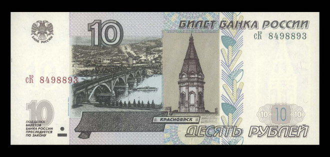 10 рублей 1997 модификация 2004 Серия - сК - UNC